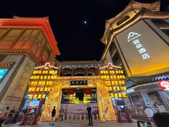 -敦煌夜市