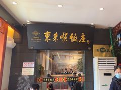 -东来顺饭庄(天坛店)