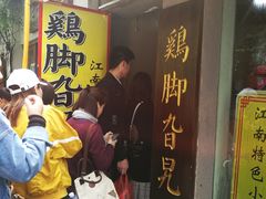 -鸡脚旮旯平江路店