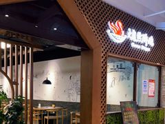 门面-大自然醉鹅·铁锅火焰鹅(上海联洋店)