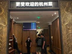门面-新白鹿餐厅(龙游路总店·杭帮菜名店)