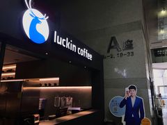 -瑞幸咖啡(尚都国际店)