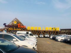 -北戴河碧螺塔海上酒吧公园