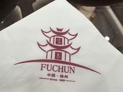 -富春茶社(国庆路店)
