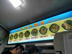 -春艳砂锅居(新玛特店)