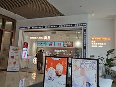 门面-树夏(金楠天街店)