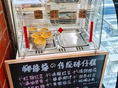 -椰爺爺·椰子冻砵仔糕