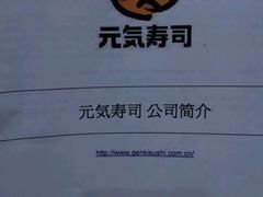 android_upload_pic-元气寿司(新城市广场店)