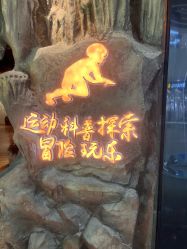 -探洞工场(丰科万达旗舰店)