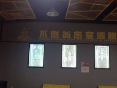 -不倒翁实景剧情密室逃脱(光明凤凰城站店)