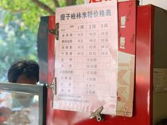 -瘦子桂林米粉店(总店)