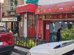 -YI PIN JU 一品居中餐厅 中国超市