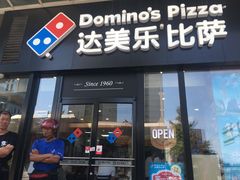 门面-达美乐比萨(石景山万达店)