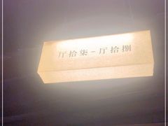 -東大方(武康千秋广场店)