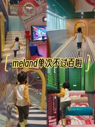 -MELAND CLUB亲子乐园·派对·餐厅(北京芳圆里ID MALL店)