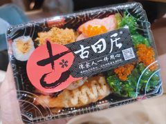 -古田居·特色寿司料理(骏欣中心店)