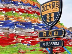 -日月山景区