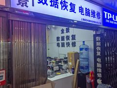 -全景数据恢复电脑维修(漕溪北路店)