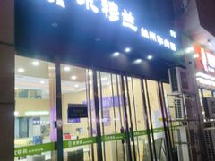 -京穆兰兰州牛肉面·清真(盛龙广场店)