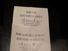 账单-炳胜品味(珠江新城店)