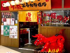 门面-牛藏·黑毛和牛烧肉(环市东店)