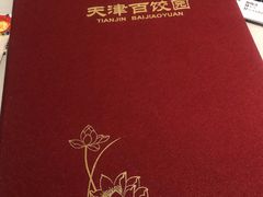 -百饺园(平山道店)