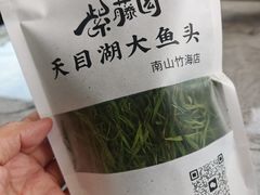 -紫藤园·天目湖大鱼头(南山竹海店)