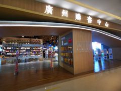 -天河城购物中心