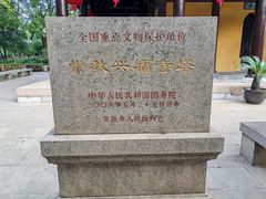 -常熟方塔园