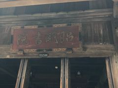 -昭明书院