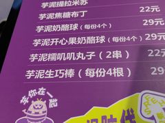 -喜乐村芋泥脑袋家族(三里屯店)