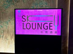 -南宁那莲豪华精选酒店-云霄酒廊·80楼高空城景酒吧