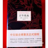 女神必备精神食粮之百年孤独