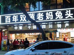 -双流兔头(成都金丝街总店)