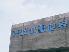 -绍兴启迪乔波冰雪世界