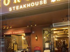 门面-摩根扒房(桐梓林店)