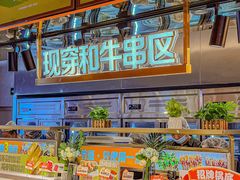 自助取餐区-串一火锅(赛格国际购物中心店)