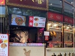 门面-潮双喜正宗澄海狮头鹅 (爱丁堡店)