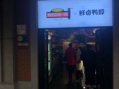 门面-精武路第一家(吉庆街店)