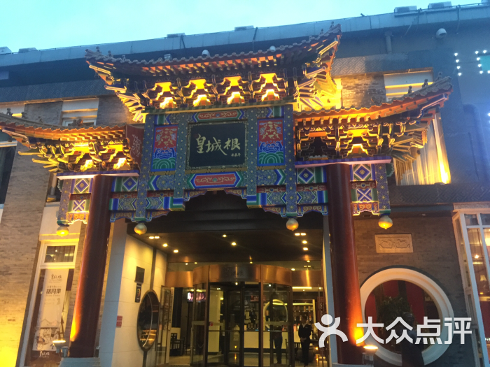 皇城根北京风味主题餐厅(边庄店-图片-济南美食-大众点评网