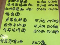 菜单-下面馆