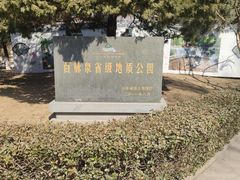 -百脉泉景区