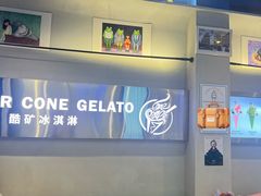 -CORNER CONE GELATO酷矿手作霜淇淋(南头古城店)