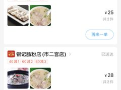 -银记肠粉店(市二宫店)