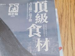 -吉之仙•中国制造•出口级食材日料店(领事馆总店)