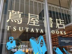 -茑屋书店(天目里店)