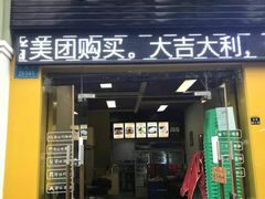 门面-天治宣·野椒鸡(龙头寺总店)