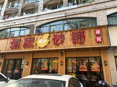 -张家砂锅(桐乡濮院宏苑路店)