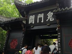 -丰都鬼城名山景区