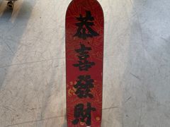 -TAC滑板滑雪俱乐部(朗园park店)